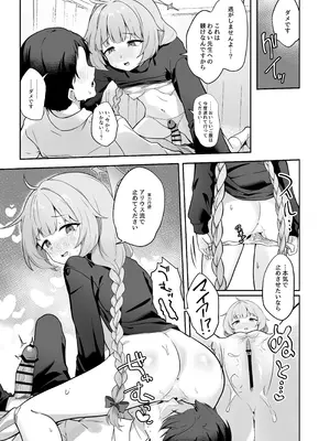 [づす屋さん (づす)] マイアはわるい子 (ブルーアーカイブ) [DL版]_08_upcv