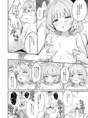 [づす屋さん (づす)] マイアはわるい子 (ブルーアーカイブ) [DL版]_11_vjwv