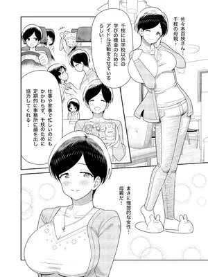 [まんじゅうこわい (Pizaman)] 佐々木親子のHなたいけつ!!2.5番外編 (アイドルマスター シンデレラガールズ) [DL版]_03_impy