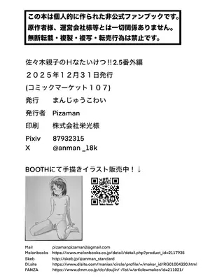 [まんじゅうこわい (Pizaman)] 佐々木親子のHなたいけつ!!2.5番外編 (アイドルマスター シンデレラガールズ) [DL版]_49_vrks