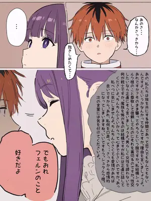 [やぶ丸 (やぶ丸, Ekubu, 鮫作野郎)] フェルンとシュタルクが純情いちゃらぶ本気セックスする話 (葬送のフリーレン) [DL版]_11_aomu