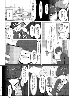 [ツリサス] 学生時代、僕をいじめていたヤンキー♂が部下として入ってきた件 [DL版]_04_hcjc