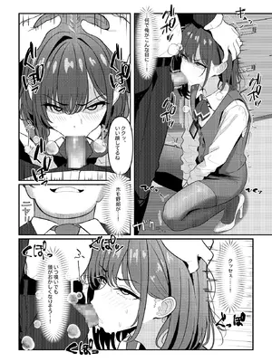 [ツリサス] 学生時代、僕をいじめていたヤンキー♂が部下として入ってきた件 [DL版]_08_lrps