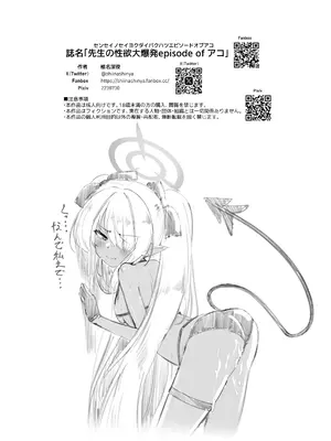 [ヨナカWorks (椎名深夜)] 先生の性欲大爆発episode ofアコ (ブルーアーカイブ) [DL版]_25_suva