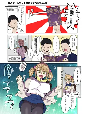 [昭和最終戦線] 魔法少女ゆーしゃちゃん～闇のゲームブックオーク討伐編～_20_vjtm