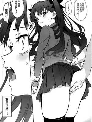 (C107) [きょくちょ局 (きょくちょ)] 魔術教育 (Fate／stay night) [月美汉化组]_08_tepp