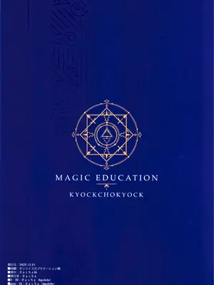 (C107) [きょくちょ局 (きょくちょ)] 魔術教育 (Fate／stay night) [月美汉化组]_22_wgdf