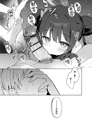 [DOGYEAR (九条だんぼ)] 籠鳥の遠き慮りを溶かして (ブルーアーカイブ)｜同作笼中鸟 融情解忧破君枷 [欶澜汉化组] [DL版]_008_gked