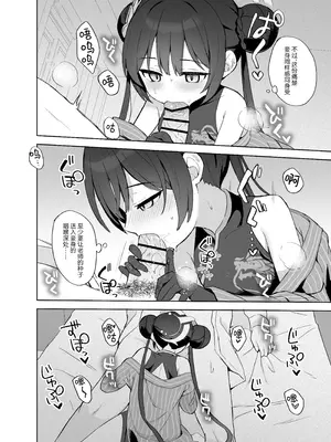 [DOGYEAR (九条だんぼ)] 籠鳥の遠き慮りを溶かして (ブルーアーカイブ)｜同作笼中鸟 融情解忧破君枷 [欶澜汉化组] [DL版]_011_dsbv