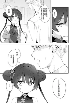 [DOGYEAR (九条だんぼ)] 籠鳥の遠き慮りを溶かして (ブルーアーカイブ)｜同作笼中鸟 融情解忧破君枷 [欶澜汉化组] [DL版]_018_gqno