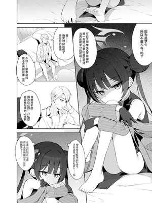 [DOGYEAR (九条だんぼ)] 籠鳥の遠き慮りを溶かして (ブルーアーカイブ)｜同作笼中鸟 融情解忧破君枷 [欶澜汉化组] [DL版]_019_uqyo