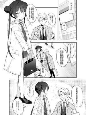 [DOGYEAR (九条だんぼ)] 籠鳥の遠き慮りを溶かして (ブルーアーカイブ)｜同作笼中鸟 融情解忧破君枷 [欶澜汉化组] [DL版]_023_pptw