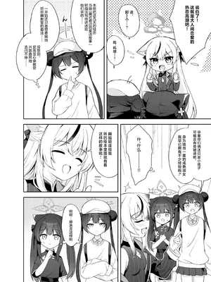 [DOGYEAR (九条だんぼ)] 籠鳥の遠き慮りを溶かして (ブルーアーカイブ)｜同作笼中鸟 融情解忧破君枷 [欶澜汉化组] [DL版]_087_rjvf