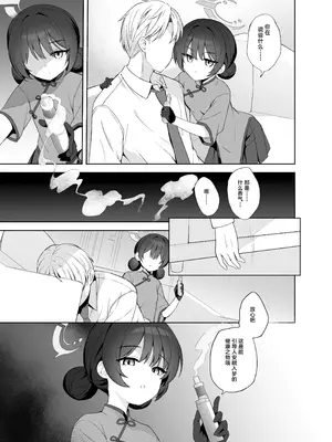 [DOGYEAR (九条だんぼ)] 籠鳥の遠き慮りを溶かして (ブルーアーカイブ)｜同作笼中鸟 融情解忧破君枷 [欶澜汉化组] [DL版]_098_plwp