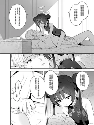 [DOGYEAR (九条だんぼ)] 籠鳥の遠き慮りを溶かして (ブルーアーカイブ)｜同作笼中鸟 融情解忧破君枷 [欶澜汉化组] [DL版]_101_ddyh