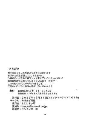 [あぼかど茶屋 (よこしま小石)] 最強用心棒ハンターナターシャさんは最弱雑魚コンガと本気交尾で今日も敗北する (モンスターハンター) [中国翻訳] [DL版]_37_oyey