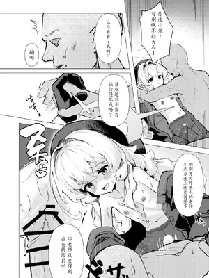 [うねうねするぞ (ぢう)] ニヤニヤ教授に完全敗北する本 (ブルーアーカイブ) [瓦尼瓦尼个人汉化] [DL版]_16_sgsh