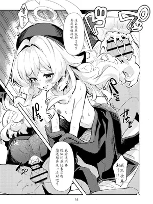 [うねうねするぞ (ぢう)] ニヤニヤ教授に完全敗北する本 (ブルーアーカイブ) [瓦尼瓦尼个人汉化] [DL版]_18_edcf