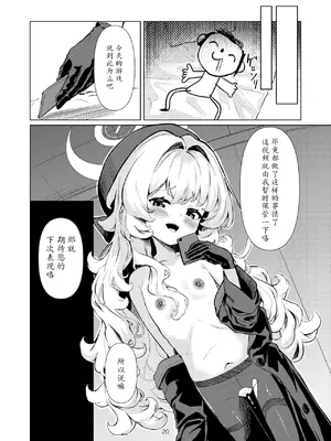 [うねうねするぞ (ぢう)] ニヤニヤ教授に完全敗北する本 (ブルーアーカイブ) [瓦尼瓦尼个人汉化] [DL版]_20_ghas