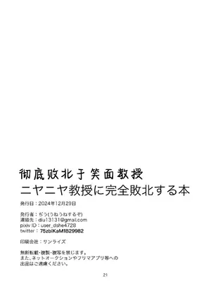 [うねうねするぞ (ぢう)] ニヤニヤ教授に完全敗北する本 (ブルーアーカイブ) [瓦尼瓦尼个人汉化] [DL版]_21_quwp