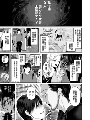 [とろとろ夢ばなな]「あれぇ、ちょっと舐めたらめっちゃ勃起してんじゃんw」 【悲報】女叩き男さん、極上女体でオマ●コ堕ち [中国翻訳] [DL版]_02_tffw