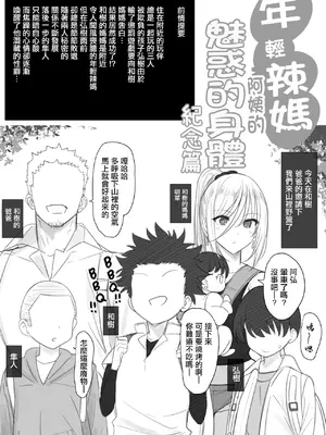 [はりぽてと] ヤンママおばさんの魅惑の躰-記念編 [中国翻訳]