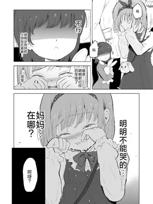 [ぶろっこりー動物園 (ぶろどう)] 遊園地の迷子少女と着ぐるみさんと｜游乐园的迷路少女和玩偶先生 [垃姬兔个人汉化] [DL版]_07_syla