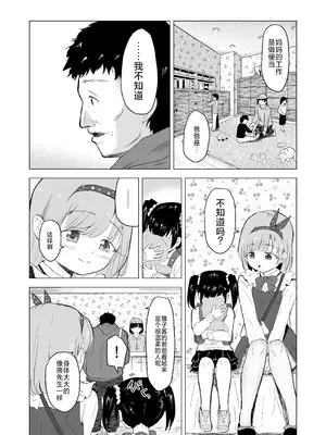 [ぶろっこりー動物園 (ぶろどう)] 遊園地の迷子少女と着ぐるみさんと｜游乐园的迷路少女和玩偶先生 [垃姬兔个人汉化] [DL版]_13_ussx