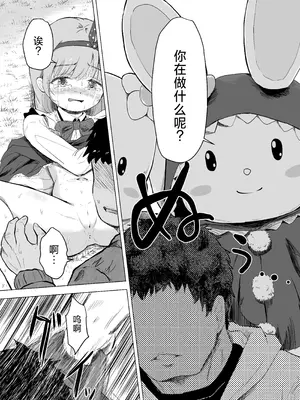 [ぶろっこりー動物園 (ぶろどう)] 遊園地の迷子少女と着ぐるみさんと｜游乐园的迷路少女和玩偶先生 [垃姬兔个人汉化] [DL版]_33_bpce