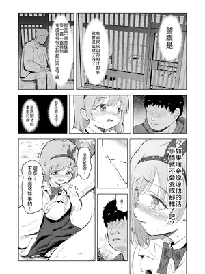 [ぶろっこりー動物園 (ぶろどう)] 遊園地の迷子少女と着ぐるみさんと｜游乐园的迷路少女和玩偶先生 [垃姬兔个人汉化] [DL版]_37_vlmm