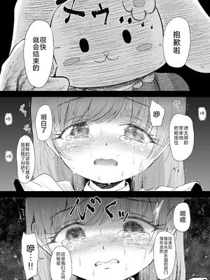 [ぶろっこりー動物園 (ぶろどう)] 遊園地の迷子少女と着ぐるみさんと｜游乐园的迷路少女和玩偶先生 [垃姬兔个人汉化] [DL版]_42_xlwk