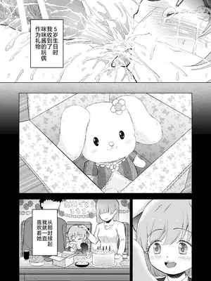 [ぶろっこりー動物園 (ぶろどう)] 遊園地の迷子少女と着ぐるみさんと｜游乐园的迷路少女和玩偶先生 [垃姬兔个人汉化] [DL版]_62_oakt