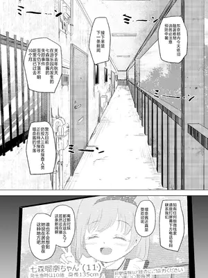 [ぶろっこりー動物園 (ぶろどう)] 遊園地の迷子少女と着ぐるみさんと｜游乐园的迷路少女和玩偶先生 [垃姬兔个人汉化] [DL版]_68_yehj