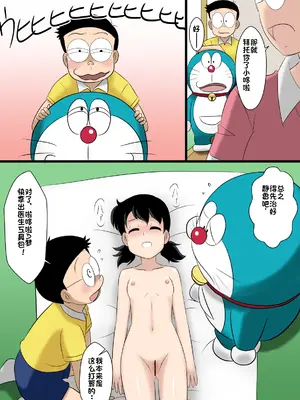 [サークル高屋] if -sizuka- (ドラえもん)（个人机翻汉化）_17_spvd
