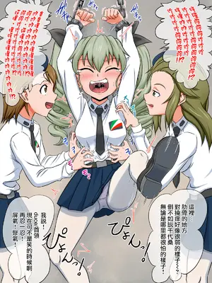 [ナイアガラ連合 (てぃくぞー)] 戦車少女の笑い地獄～ふたなり改造強制搾精～ (ガールズ&パンツァー) [中国翻訳]_03_oial