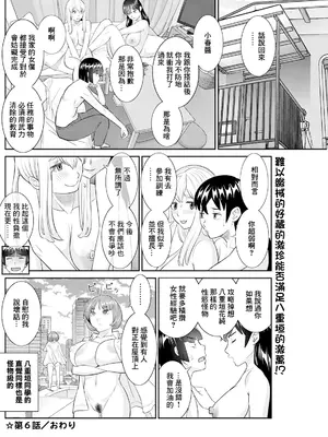 [かわもりみさき] 八重垣さんの下半身事情 第6話 [中国翻訳]_18_frgv