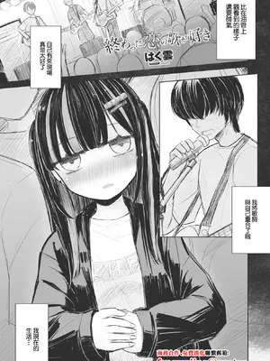 [はく雲] 終わった恋の歌が好き [中国翻訳]