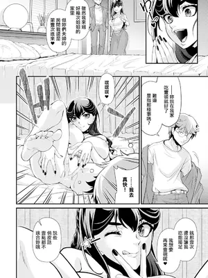 [北かづき] 姉のダーリン♥ [中国翻訳]_08_obpx