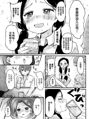 [鬼斬ゆにこーん] こんな私だけど…! [中国翻訳]_04_oahk
