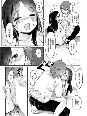 [鬼斬ゆにこーん] こんな私だけど…! [中国翻訳]_13_nepf