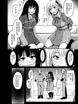 [みりおんらぶ (夜与)]被虐の花 1~2(リコリス・リコイル)[中国翻訳][疏碼][評論比內容精彩漢化、賢人漢化][DL版]_007