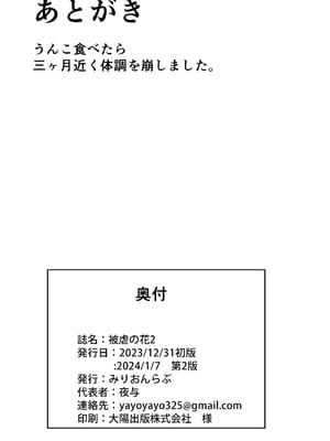 [みりおんらぶ (夜与)]被虐の花 1~2(リコリス・リコイル)[中国翻訳][疏碼][評論比內容精彩漢化、賢人漢化][DL版]_055