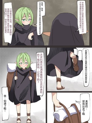 [anemone_lab (anemone)] 異種姦体験~見習いエルフの場合~ [中国翻訳]_14