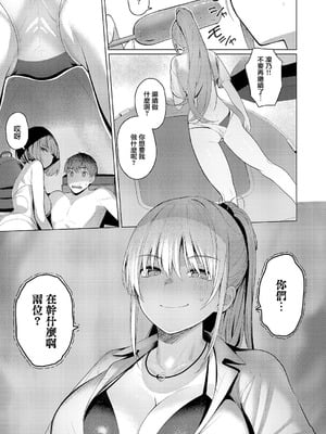 [栗原ケンシロウ]どっちにするのッ!? ~前後編~[中国翻訳][白碼][廉价汉化组]_032