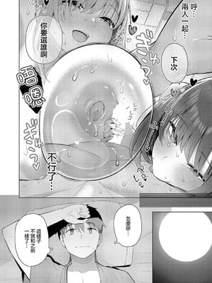 [栗原ケンシロウ]どっちにするのッ!? ~前後編~[中国翻訳][白碼][廉价汉化组]_055