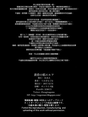 [H.B.A (うさぎなごむ)] 黄昏の娼エルフ 1-9 [疏碼、無修正]_040