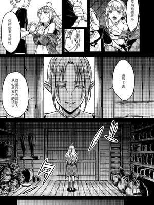 [H.B.A (うさぎなごむ)] 黄昏の娼エルフ 1-9 [疏碼、無修正]_046