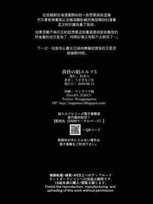 [H.B.A (うさぎなごむ)] 黄昏の娼エルフ 1-9 [疏碼、無修正]_112