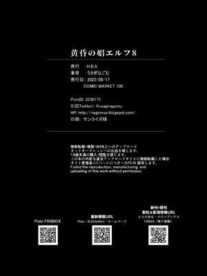 [H.B.A (うさぎなごむ)] 黄昏の娼エルフ 1-9 [疏碼、無修正]_324