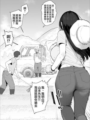 [アーモンドマン]夜這い風習のある村に移住してしまった夫婦|搬到有夜襲風俗的村子的夫妻 1~2[中国翻訳][疏碼][天帝哥個人漢化]_013